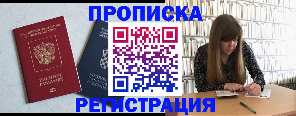 прописка законно в Нюрбе