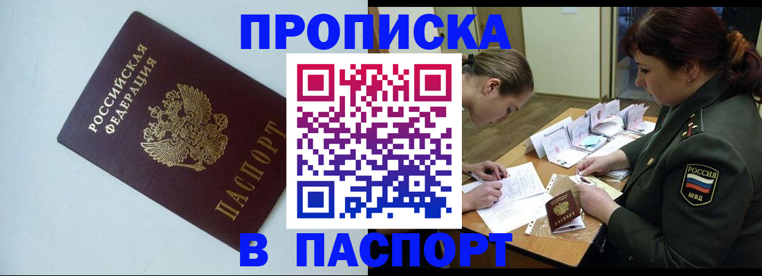 прописка 2025 в Нюрбе